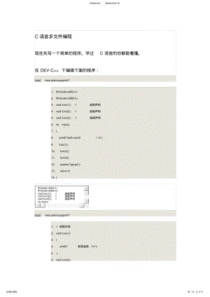 2022年C语言多文件编程 .pdf