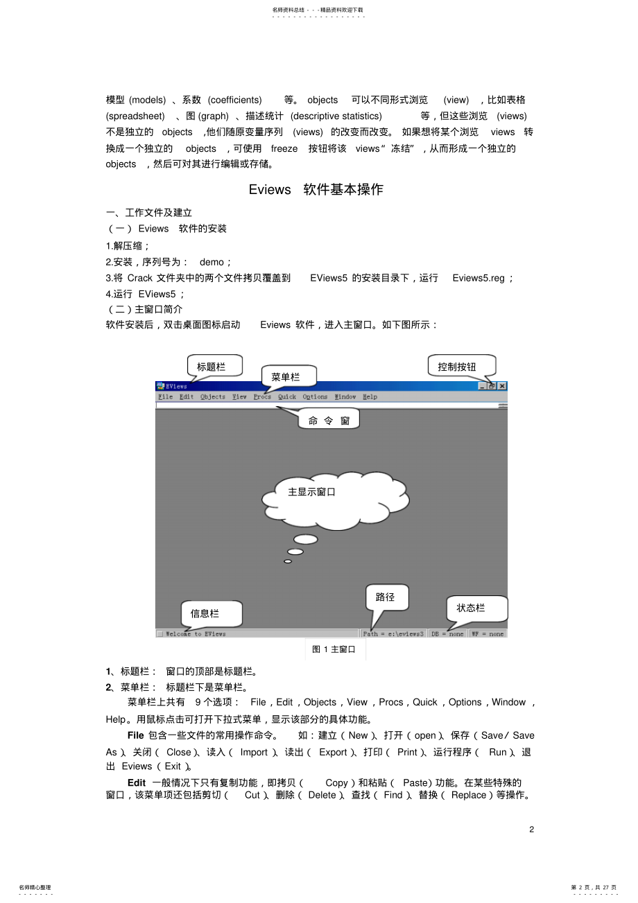 2022年Eviews软件操作 .pdf_第2页