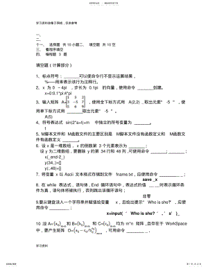 2022年Matlab考试题库+答案 .pdf