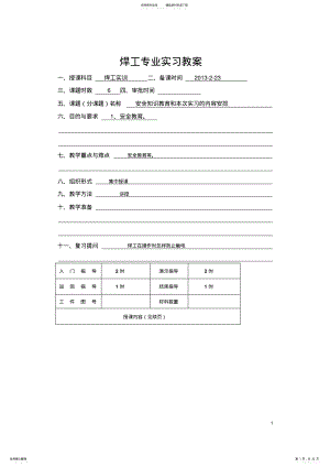 2022年2022年焊工专业实习教案 .pdf