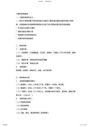 2022年2022年计算机网络基础知识 .pdf