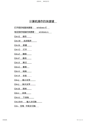 2022年2022年计算机操作的快捷键 .pdf