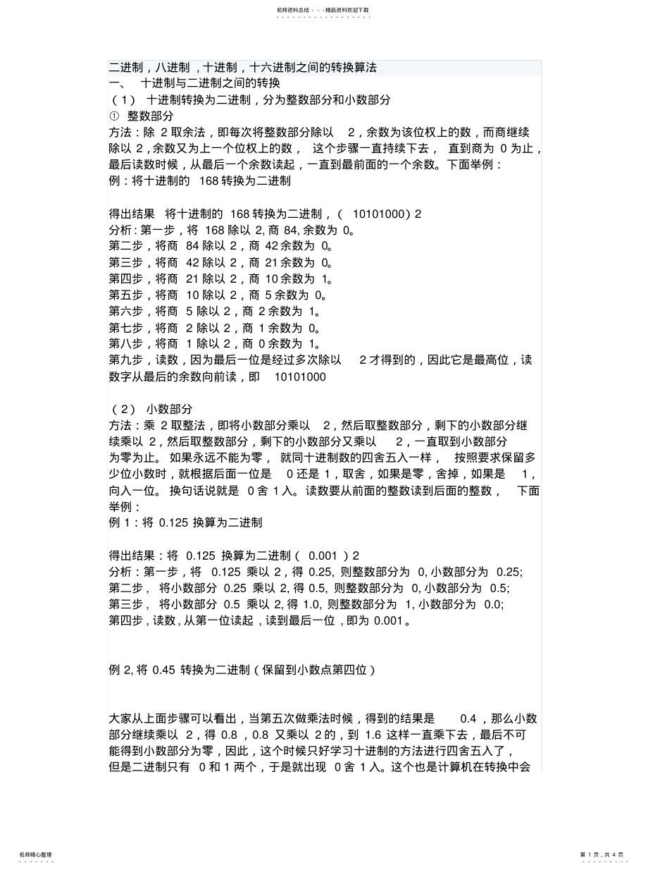 2022年2022年进制之间的转换 .pdf_第1页