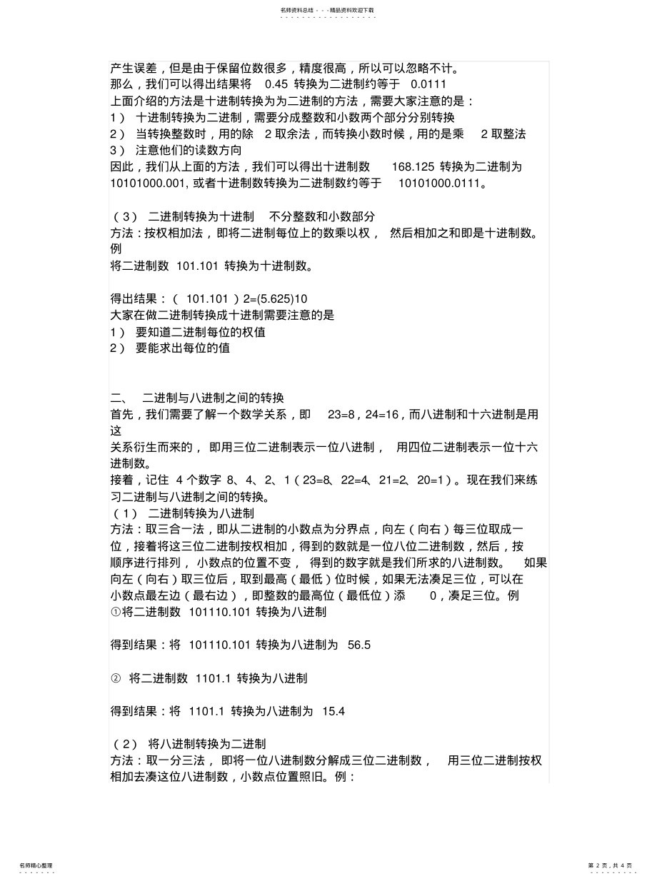 2022年2022年进制之间的转换 .pdf_第2页