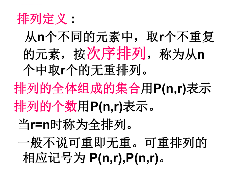 排列和组合的区别ppt课件.ppt_第2页