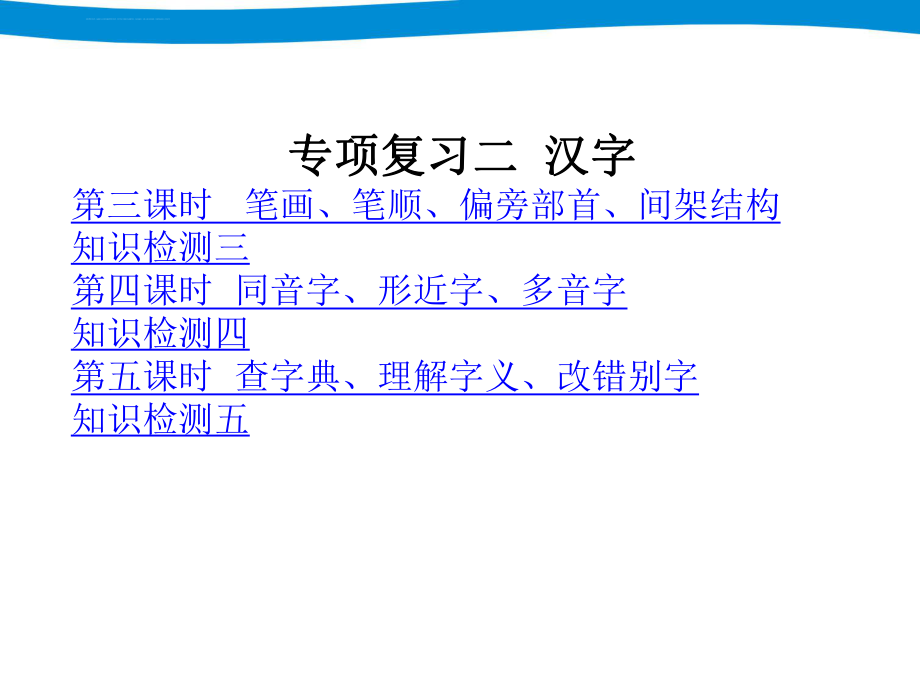 小升初语文专项复习--汉字ppt课件.ppt_第2页