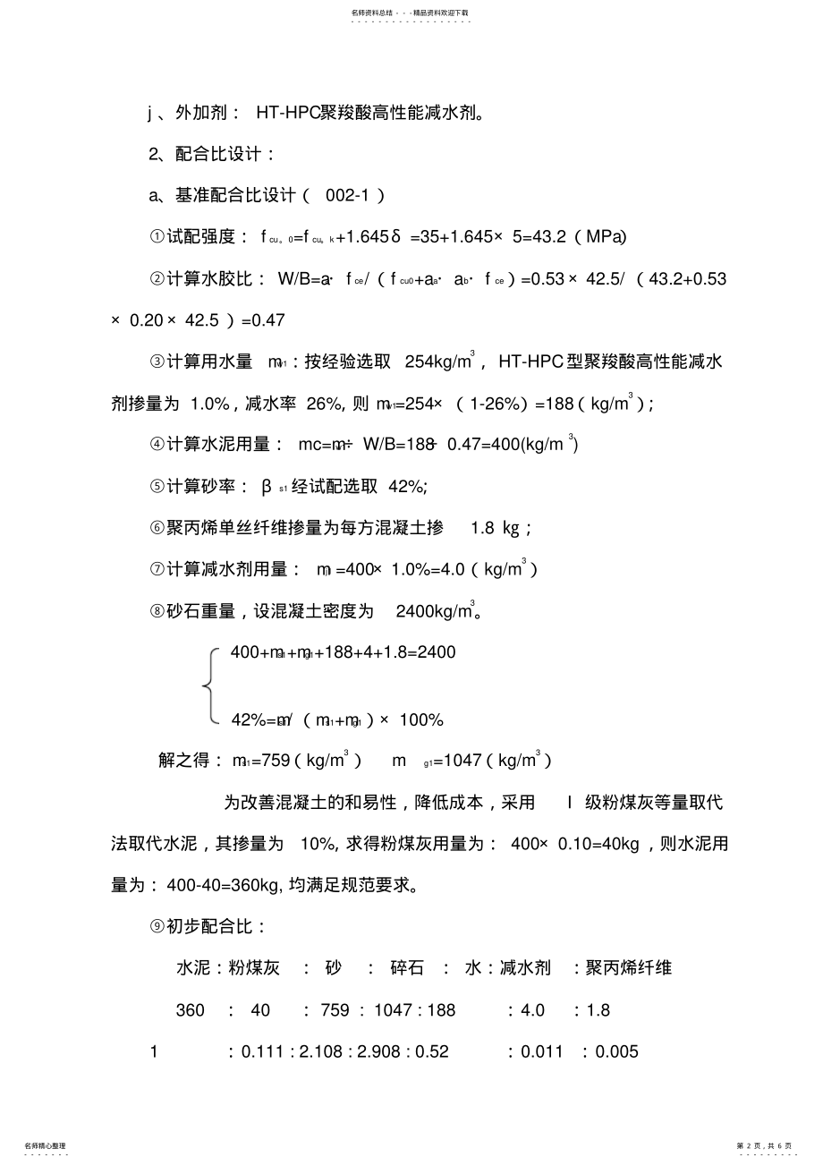 2022年C纤维混凝土配合比 .pdf_第2页