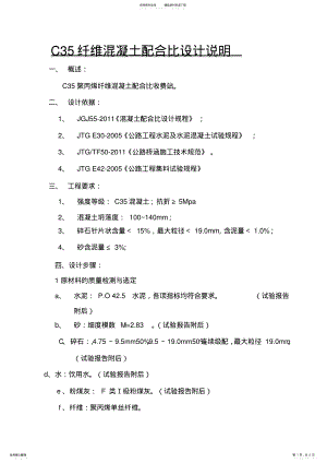 2022年C纤维混凝土配合比 .pdf