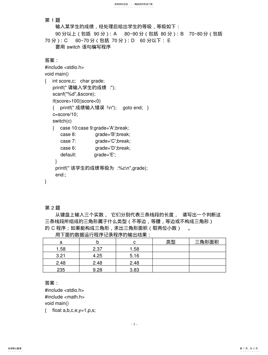 2022年C语言程序设计实验考试题答案 .pdf_第1页