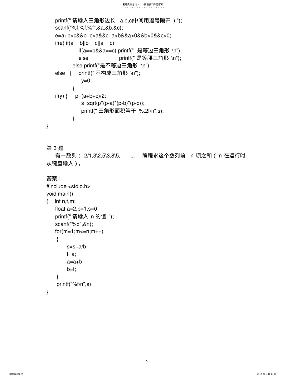 2022年C语言程序设计实验考试题答案 .pdf_第2页