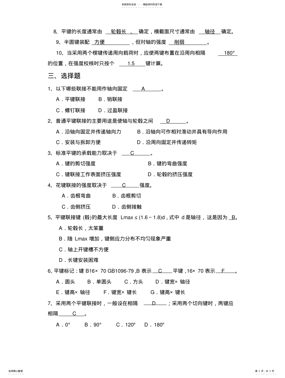 2022年2022年键销连接-课堂练习题-答案 .pdf_第2页