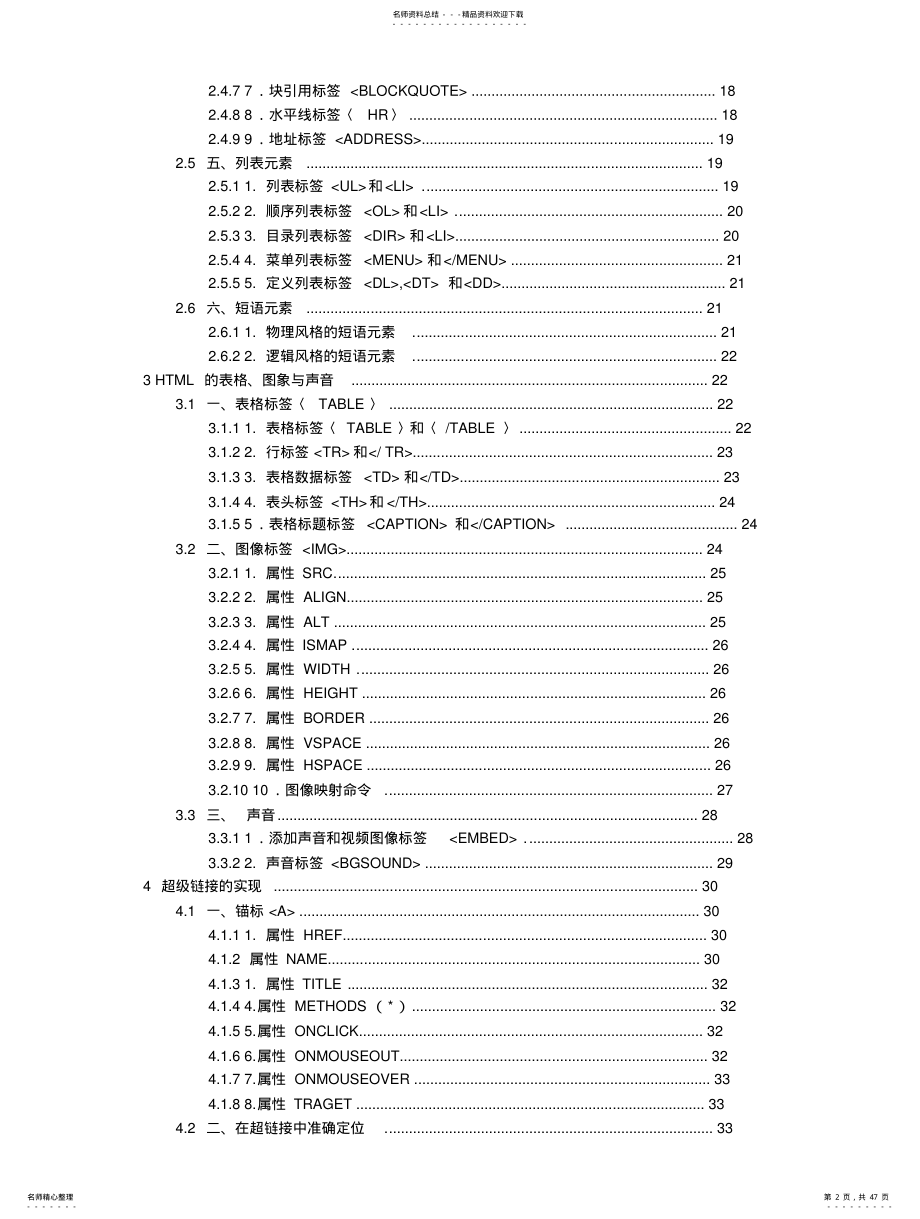 2022年HTML语言教程 .pdf_第2页