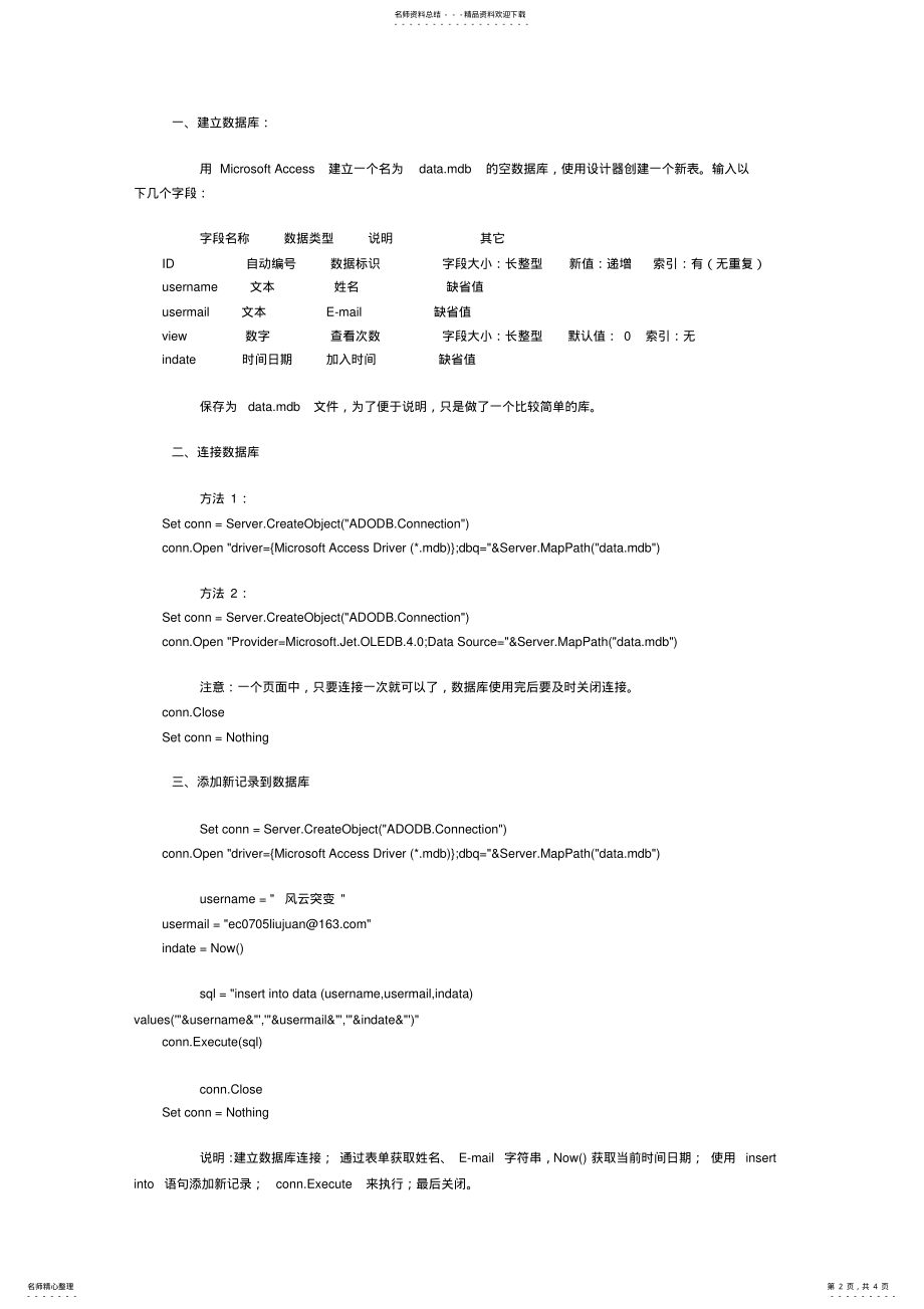 2022年asp连接access数据库 .pdf_第2页