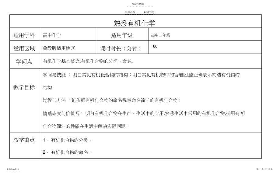 2022年有机化学基础第一章第一节教案.docx_第1页