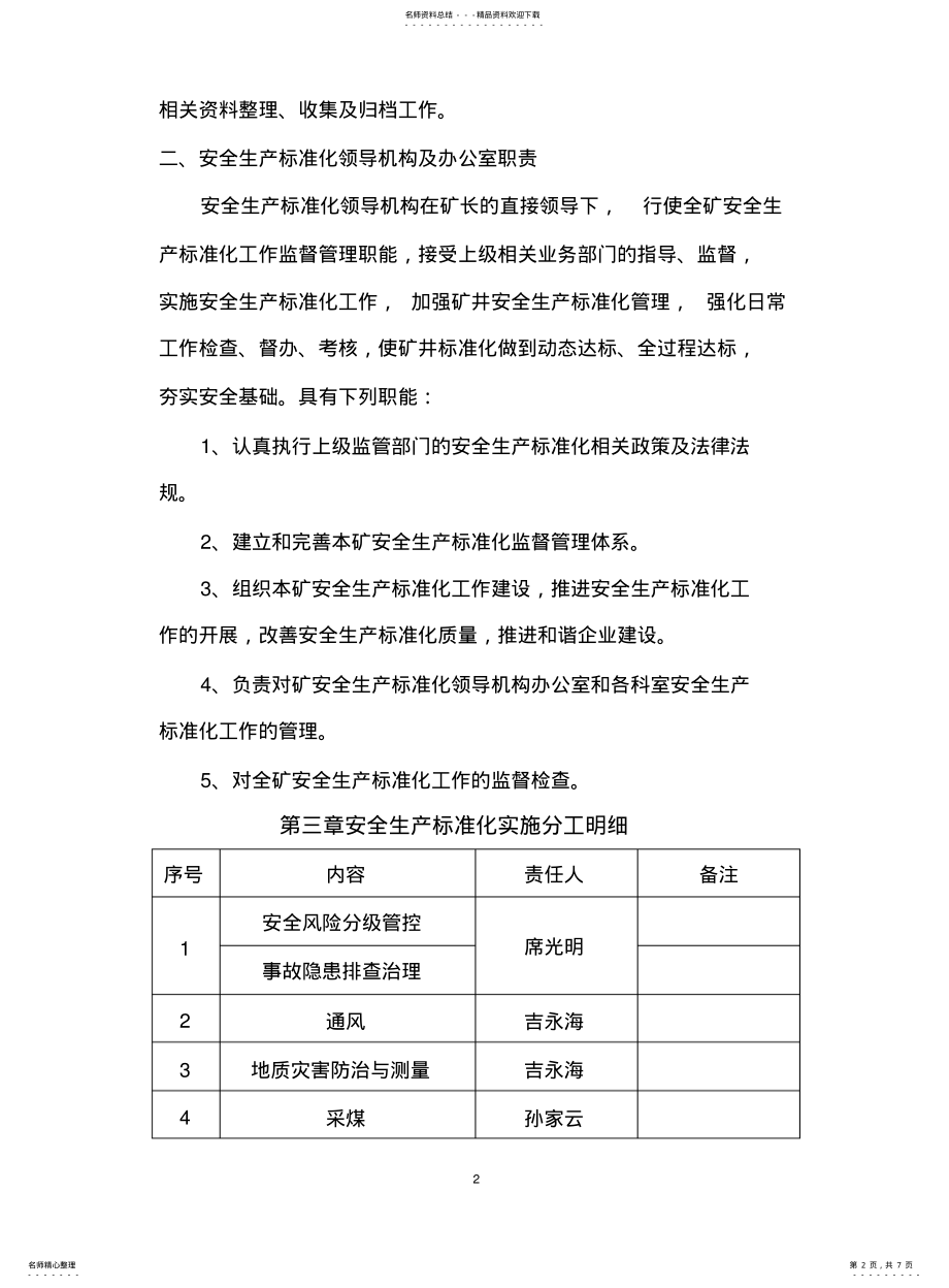 2022年2022年金利煤矿安全生产标准化建设考核及奖惩办法 .pdf_第2页