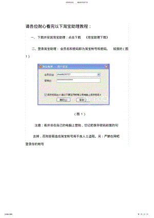 2022年淘宝助理使用方法 .pdf