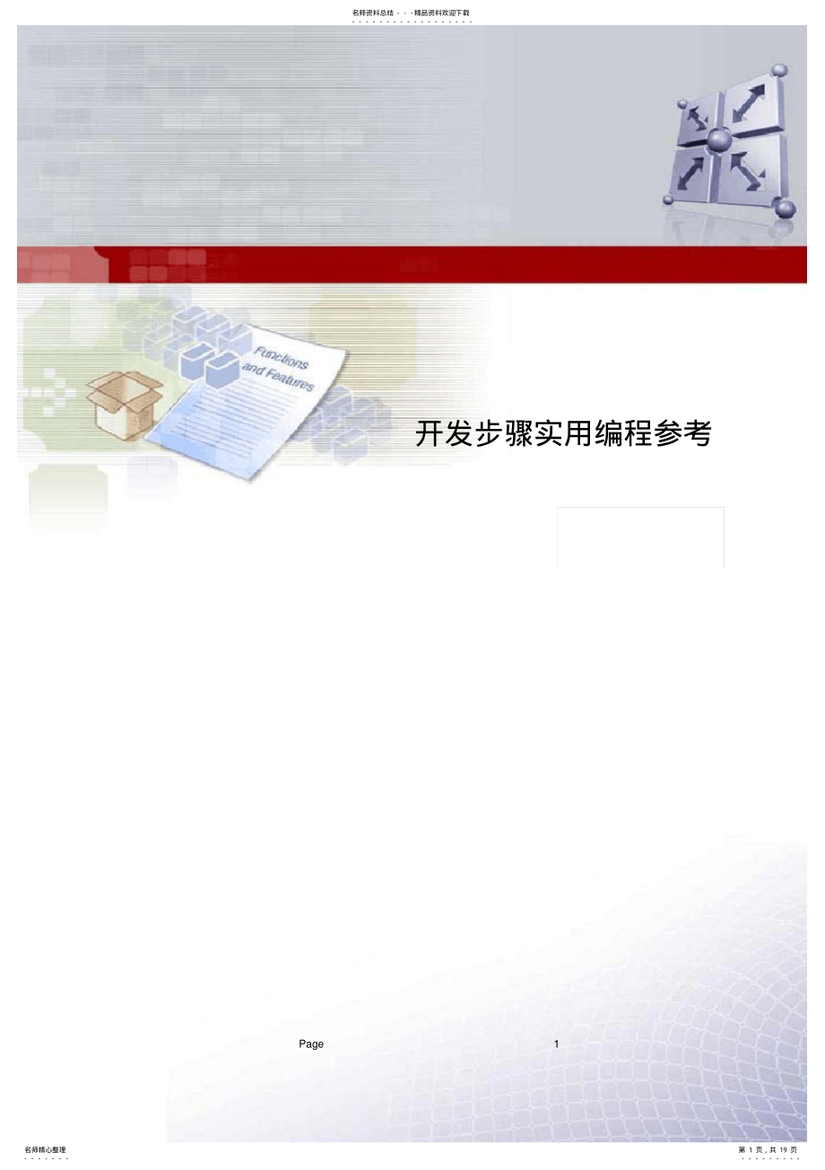 2022年CORDYS中XFORM开发步骤 .pdf_第1页