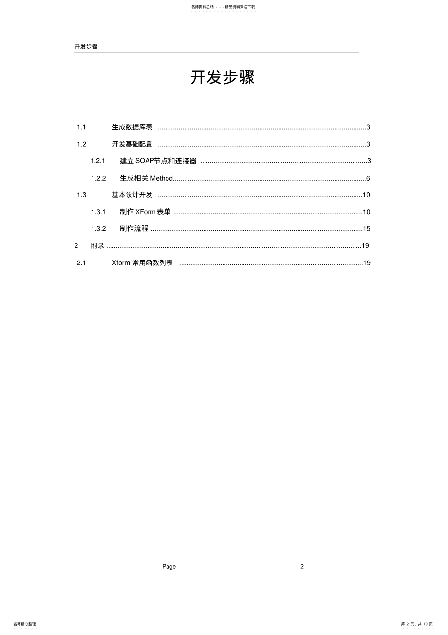 2022年CORDYS中XFORM开发步骤 .pdf_第2页