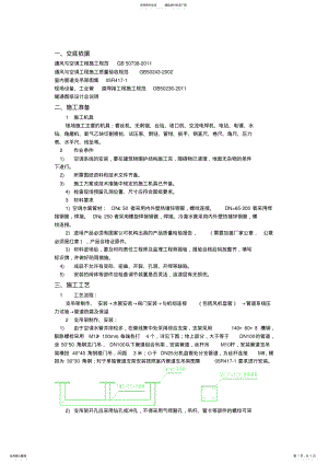 2022年2022年空调水技术交底 .pdf