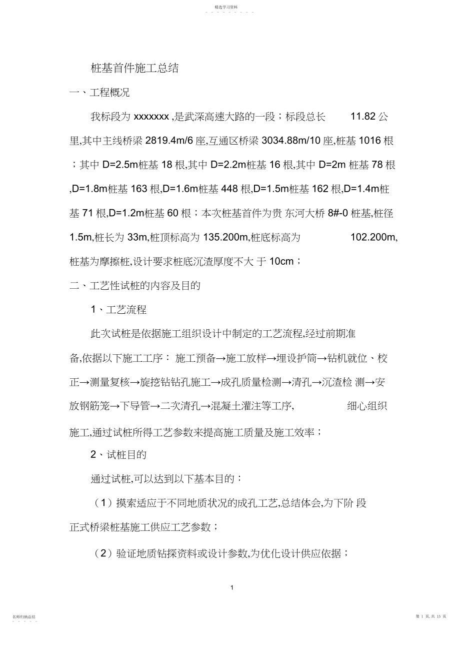 2022年桩基首件总结.docx_第1页