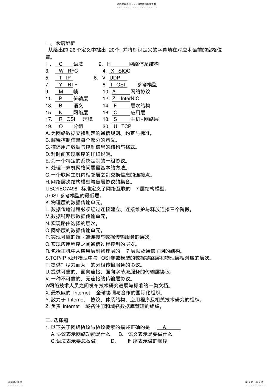 2022年2022年计算机网络题目 2.pdf_第1页