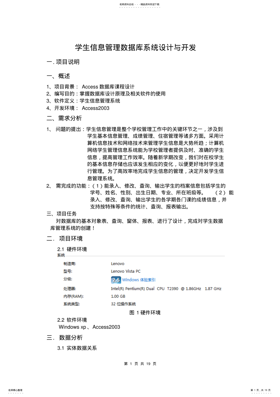 2022年access学生管理信息系统_正文示例 .pdf_第1页