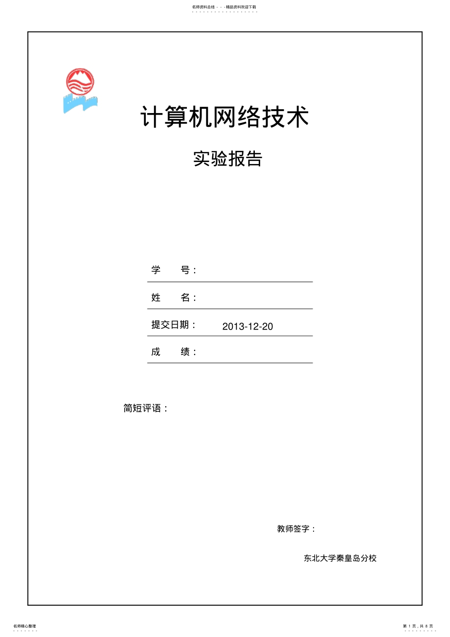 2022年2022年计算机网络技术实验报告, .pdf_第1页