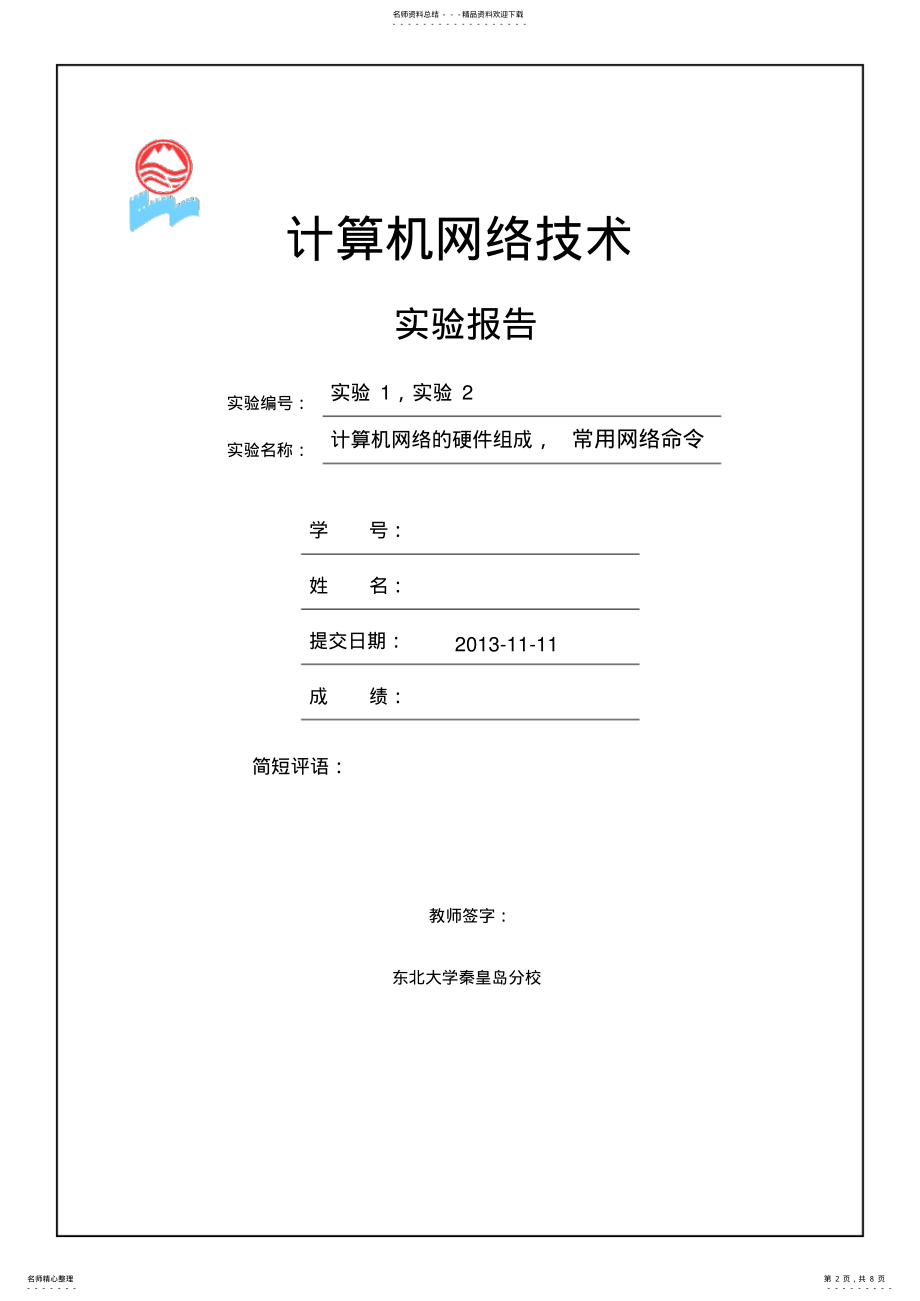 2022年2022年计算机网络技术实验报告, .pdf_第2页