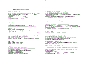 2022年最新部编版七年级下册语文课内文言文测试卷含答案,推荐文档 .pdf