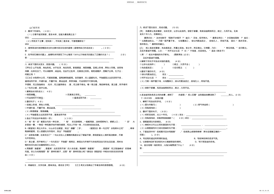 2022年最新部编版七年级下册语文课内文言文测试卷含答案,推荐文档 .pdf_第2页