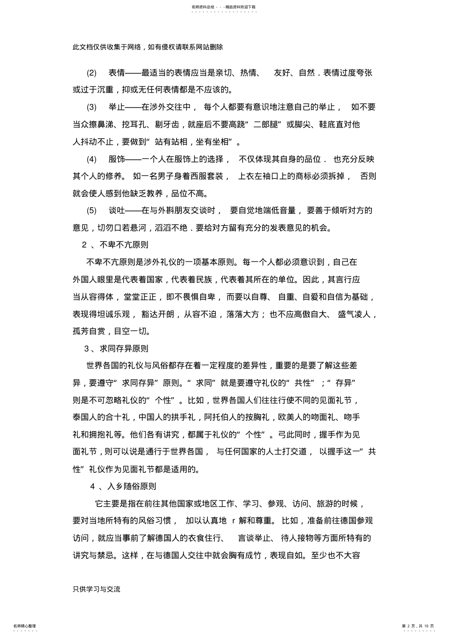 2022年涉外礼仪教案说课讲解 .pdf_第2页