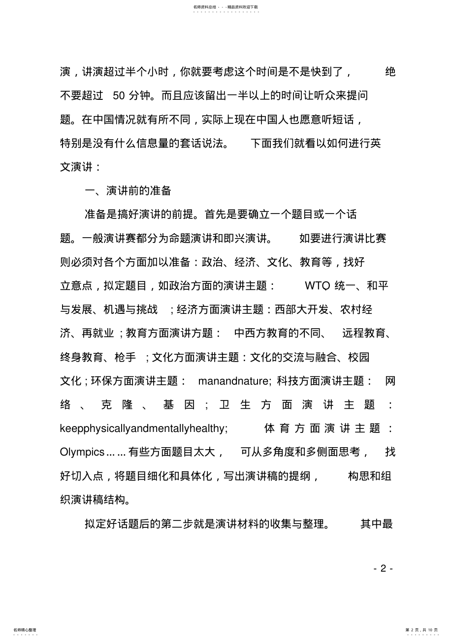 2022年最新英文演讲与口才技巧 .pdf_第2页