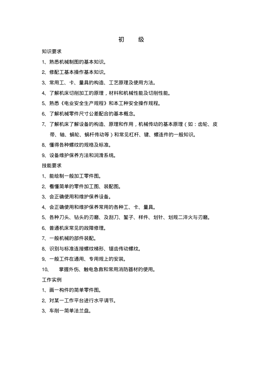 修配工岗位培训标准.pdf_第2页