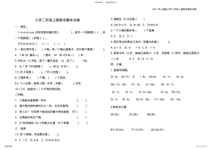 2022年最新人教版小学二年级上册数学期末试卷a可打印版 .pdf