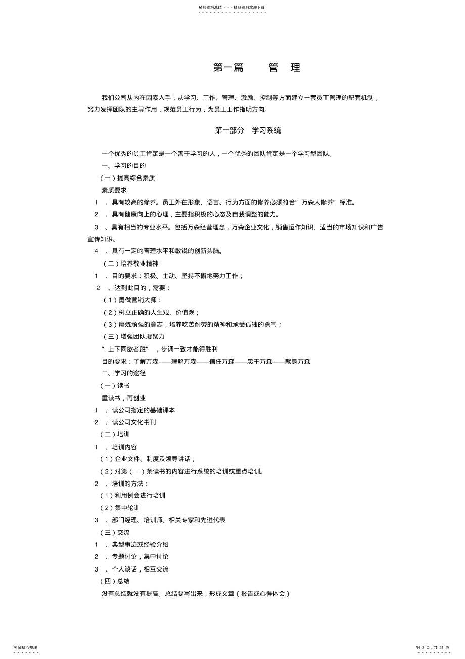 2022年2022年环保公司管理制度 .pdf_第2页