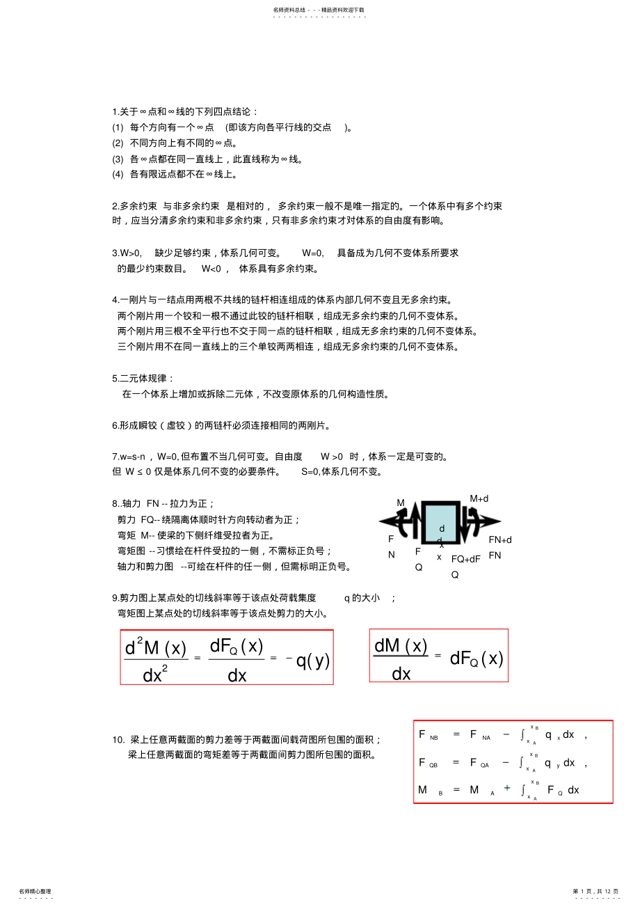 2022年2022年结构力学知识点总结 .pdf_第1页