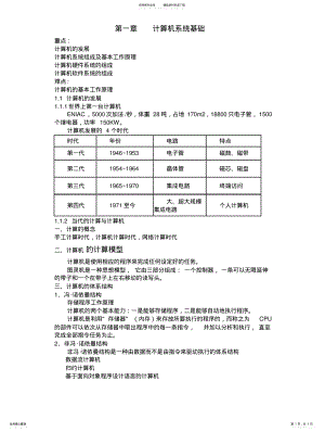 2022年2022年计算机系统基础 .pdf