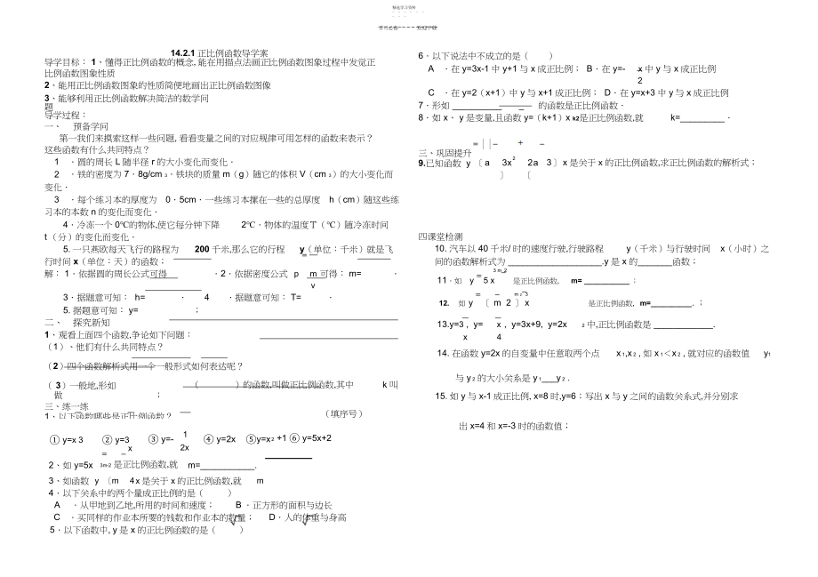 2022年正比例函数导学案-.docx_第1页