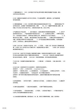 2022年2022年计算机辅助设计与制造技术 .pdf