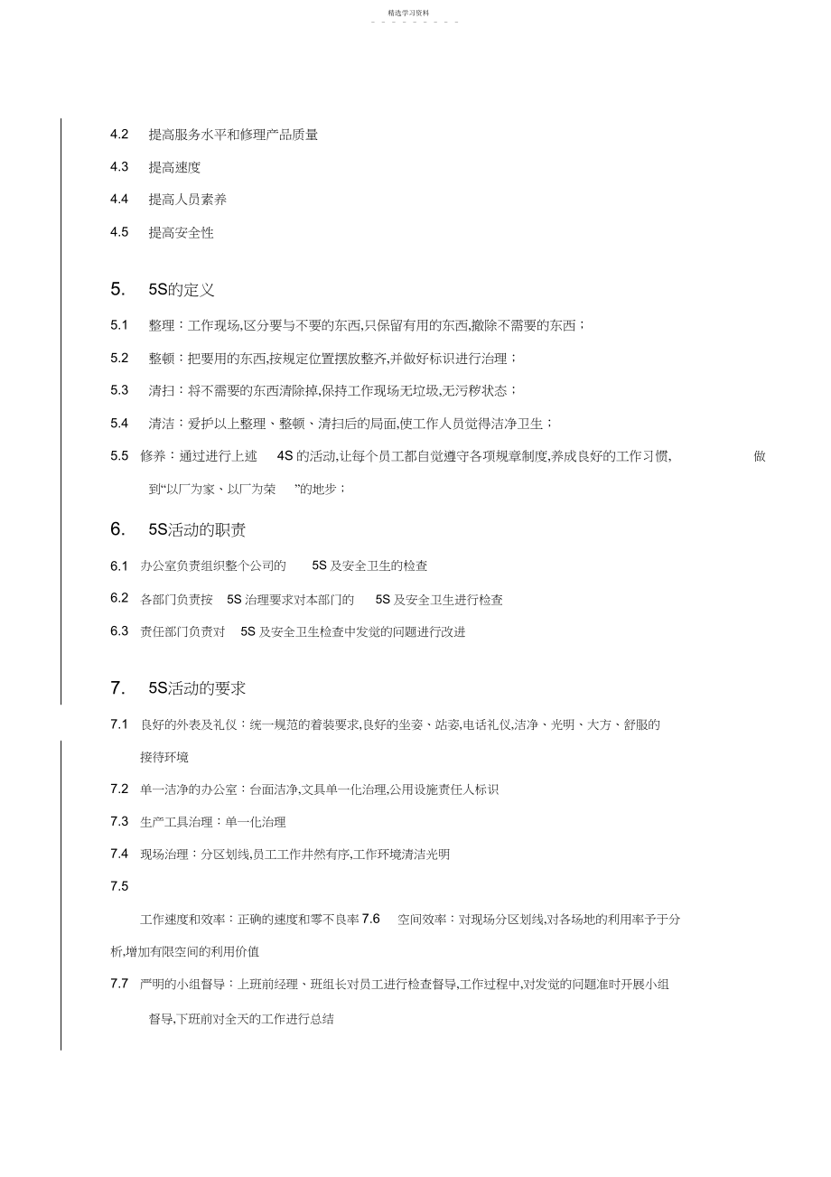 2022年某公司S管理培训手册.docx_第2页