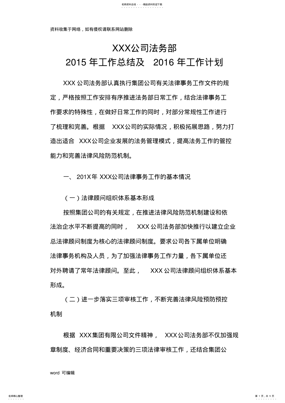 2022年法务部年度工作总结模板讲课讲稿 .pdf_第1页