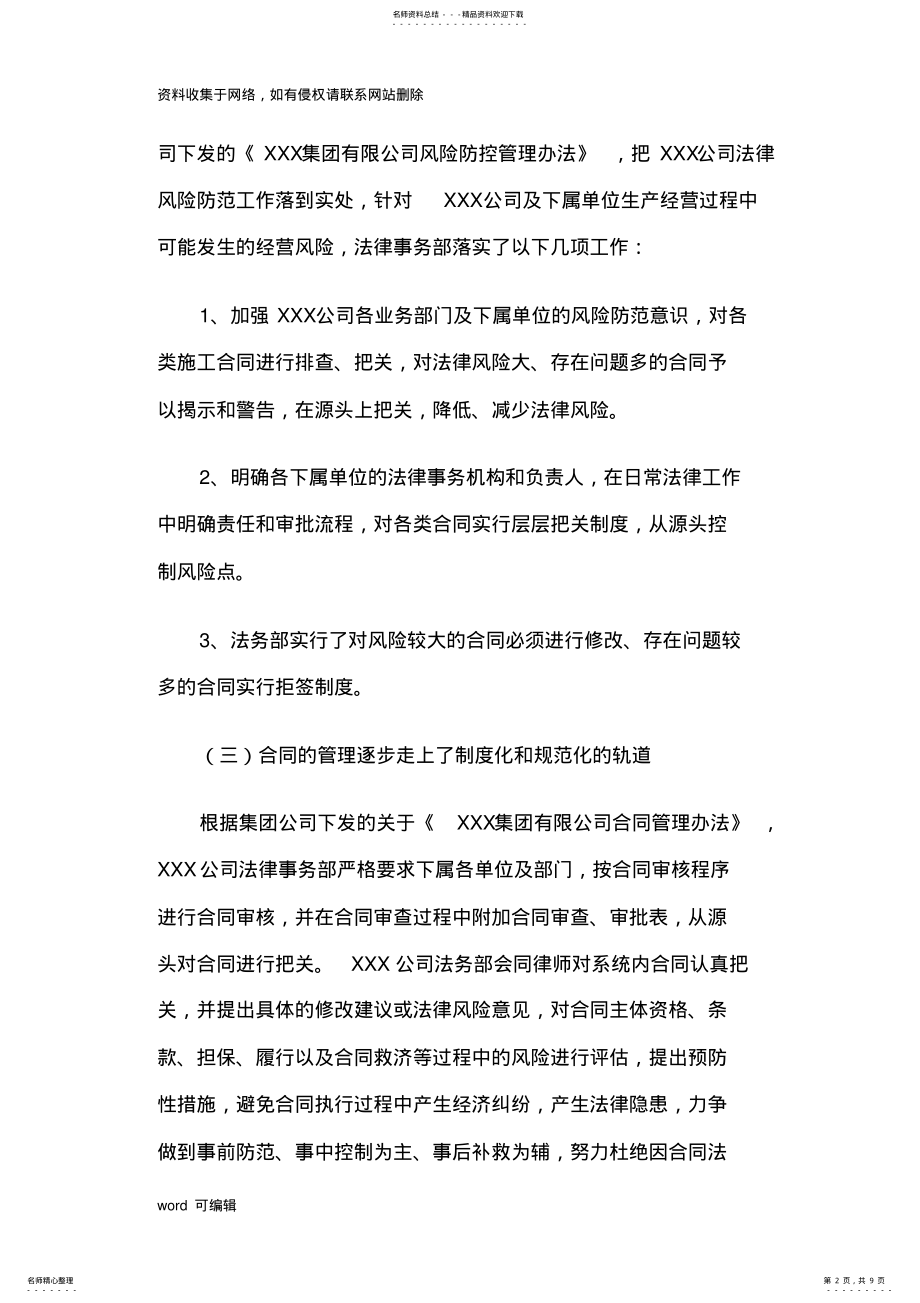 2022年法务部年度工作总结模板讲课讲稿 .pdf_第2页