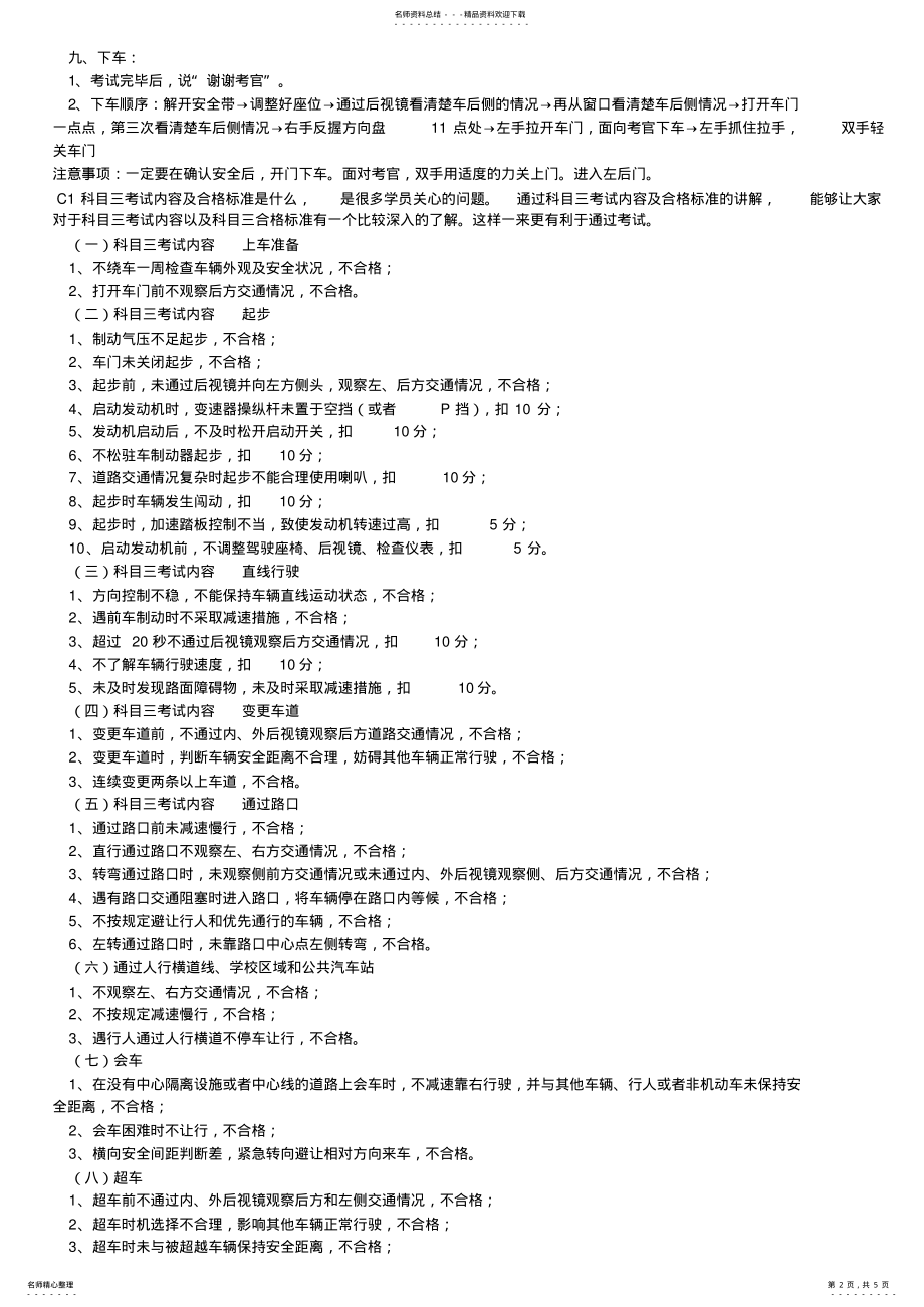 2022年C科目三路考驾驶技巧和注意 .pdf_第2页