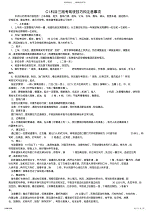 2022年C科目三路考驾驶技巧和注意 .pdf