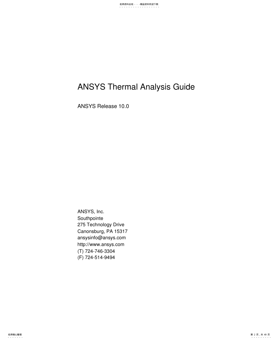 2022年ANSYS热分析指南[收 .pdf_第2页