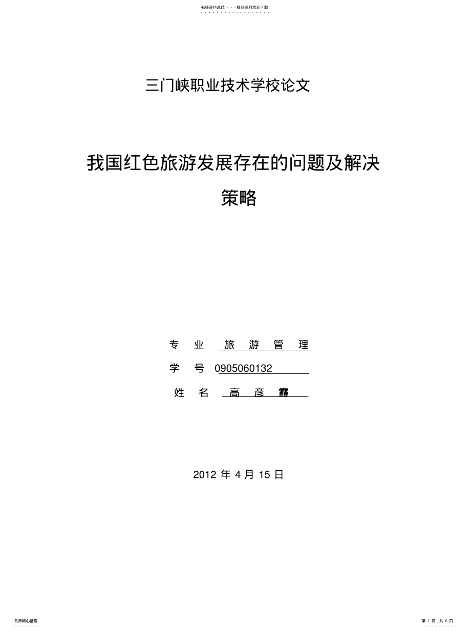 2022年2022年红色旅游的概念 .pdf_第1页