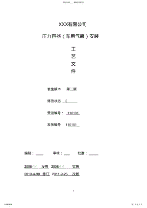 2022年CNG工艺文件 .pdf