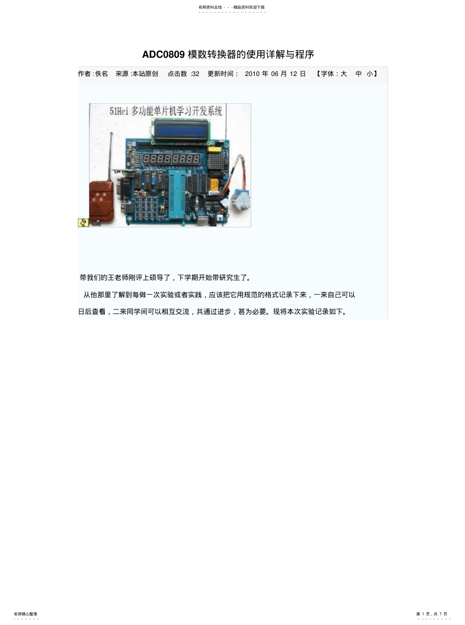 2022年ADC模数转换器的使用详解与程序[收 .pdf_第1页