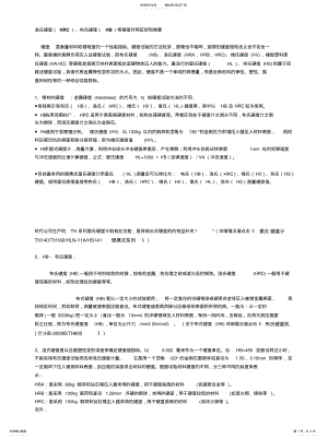 2022年洛氏硬度对照区别换算 .pdf