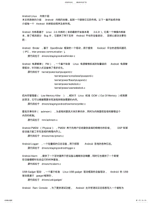 2022年AndroidLinux内核介绍[参 .pdf